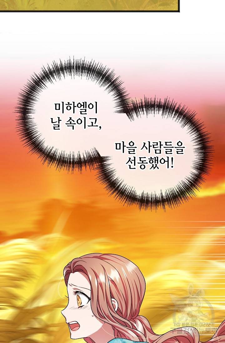나를 사랑하지 않는 그대에게 21화 4