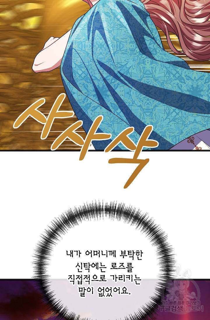 나를 사랑하지 않는 그대에게 21화 5
