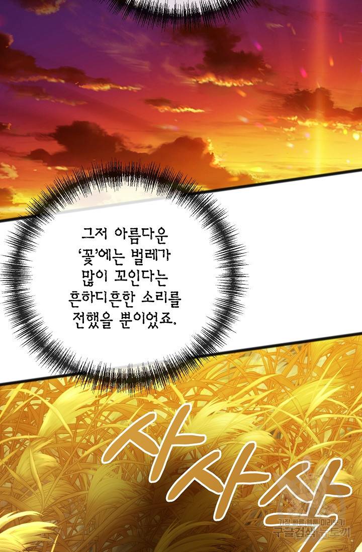나를 사랑하지 않는 그대에게 21화 6