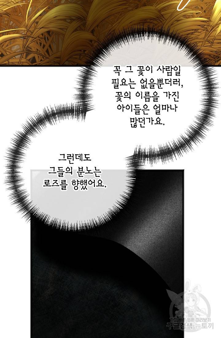 나를 사랑하지 않는 그대에게 21화 7