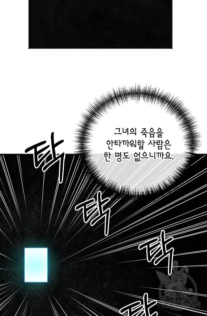 나를 사랑하지 않는 그대에게 21화 8