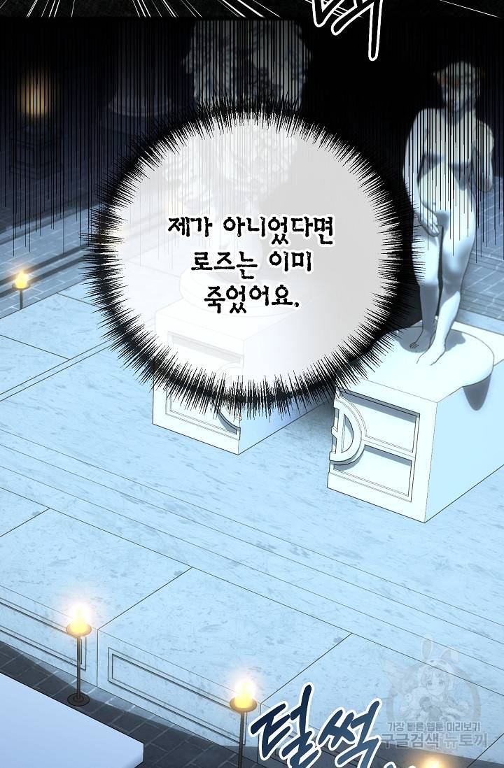 나를 사랑하지 않는 그대에게 21화 9