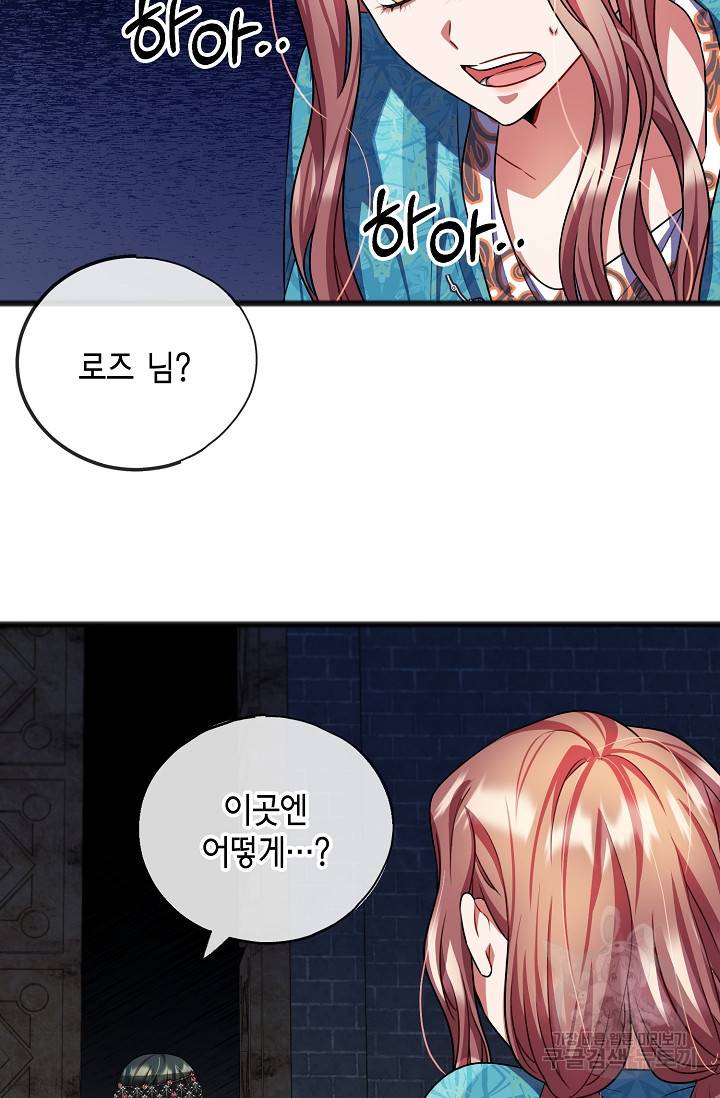 나를 사랑하지 않는 그대에게 21화 11