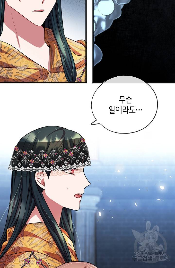 나를 사랑하지 않는 그대에게 21화 13