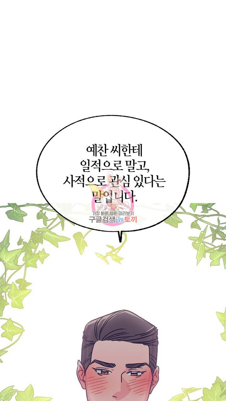 트랙터는 사랑을 싣고 62화 1