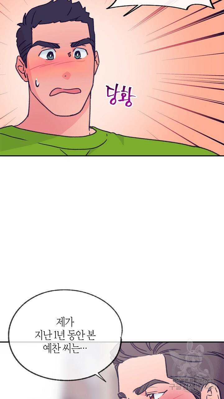 트랙터는 사랑을 싣고 62화 3