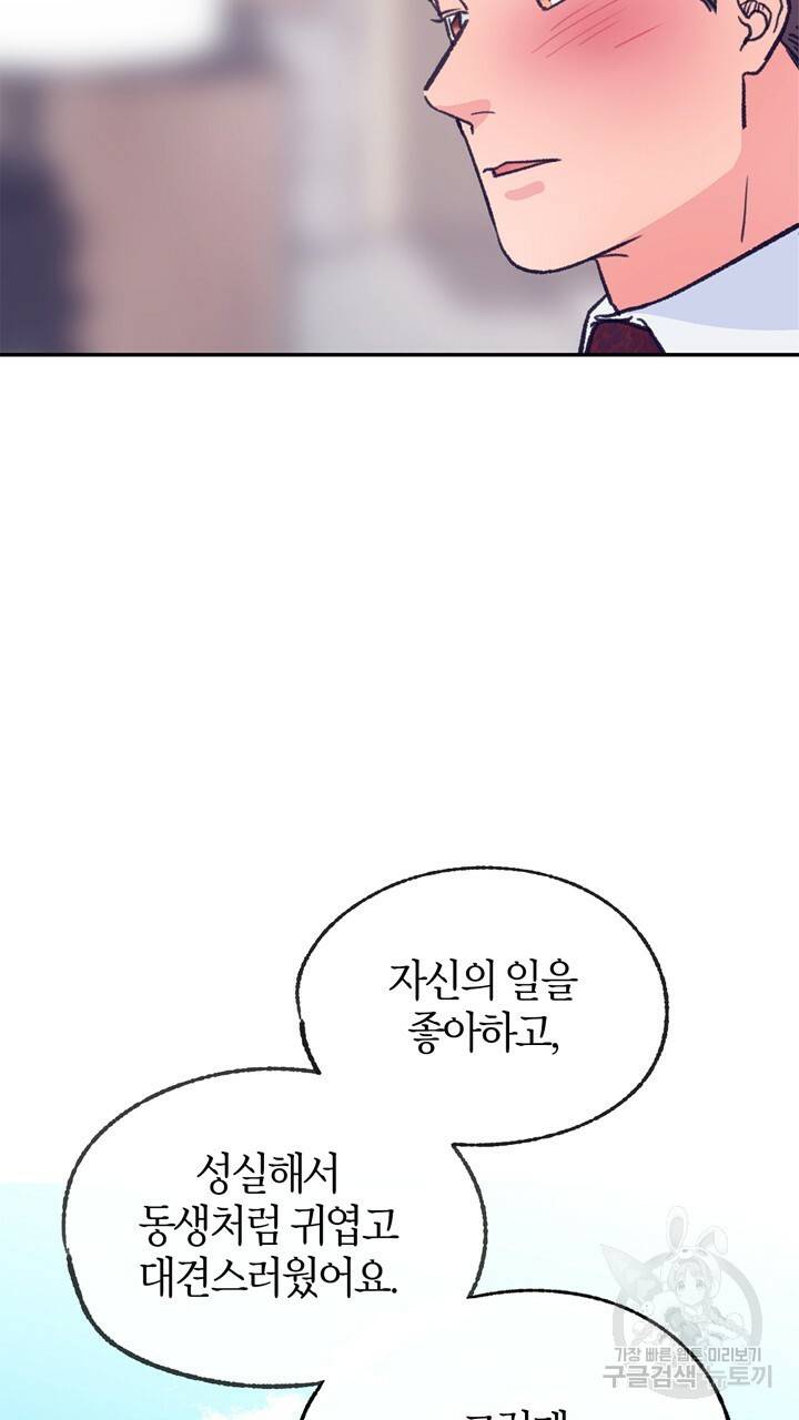 트랙터는 사랑을 싣고 62화 4