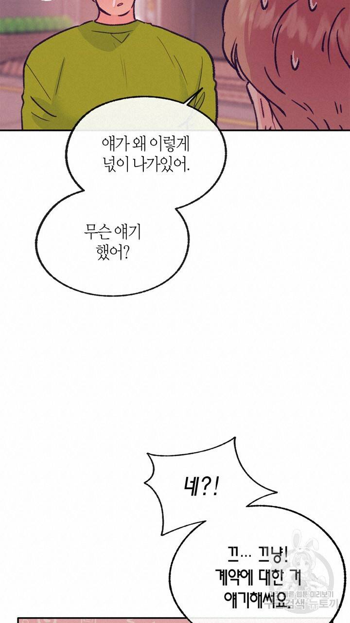 트랙터는 사랑을 싣고 62화 16