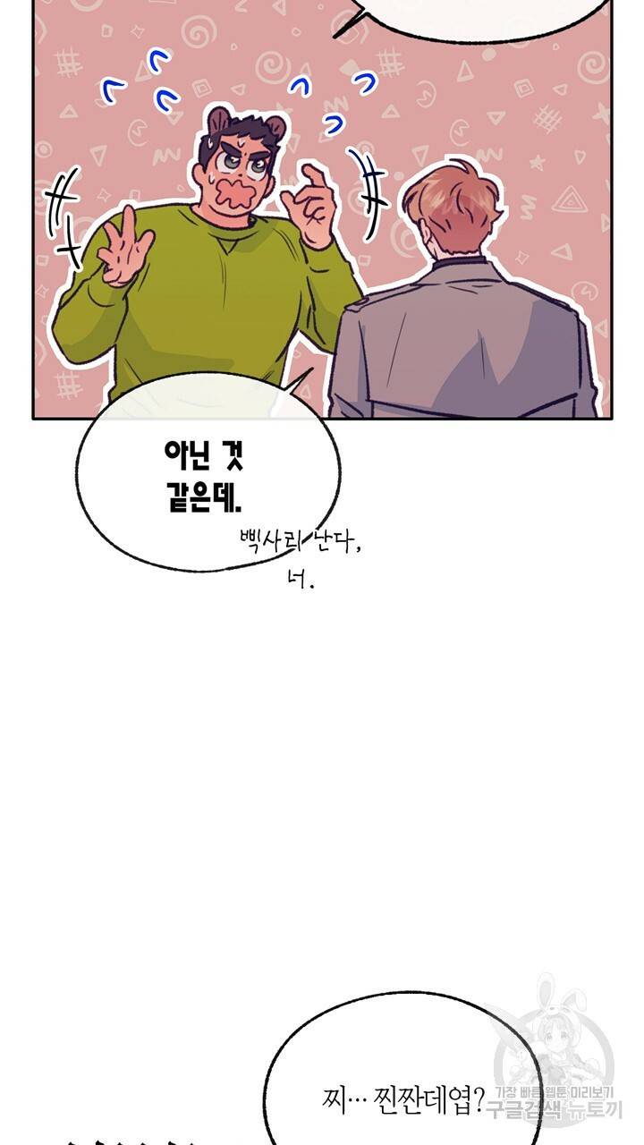 트랙터는 사랑을 싣고 62화 17