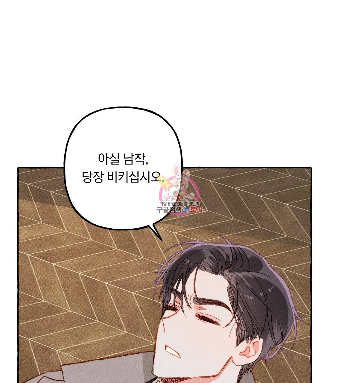 흑막 용을 키우게 되었다 4화 1