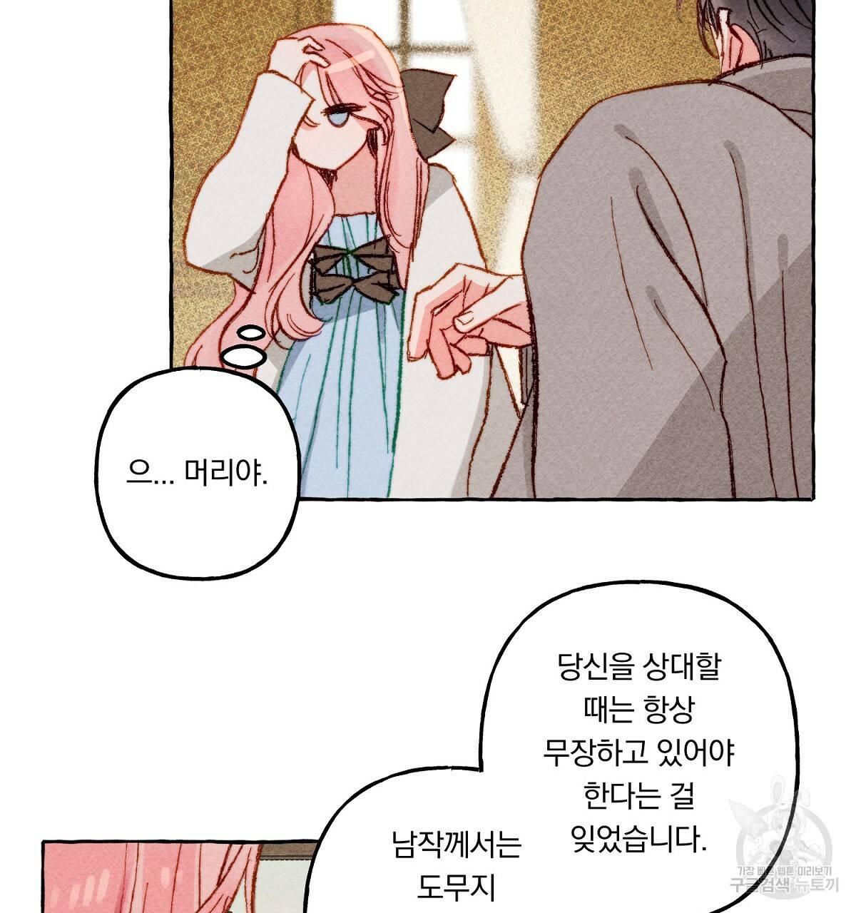 흑막 용을 키우게 되었다 4화 4