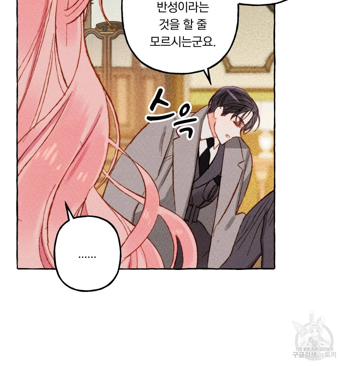 흑막 용을 키우게 되었다 4화 5