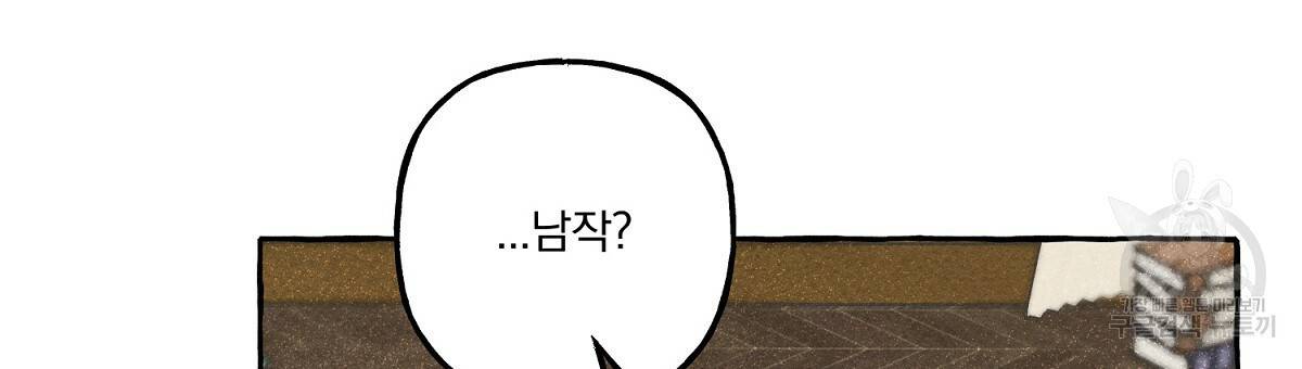 흑막 용을 키우게 되었다 4화 6