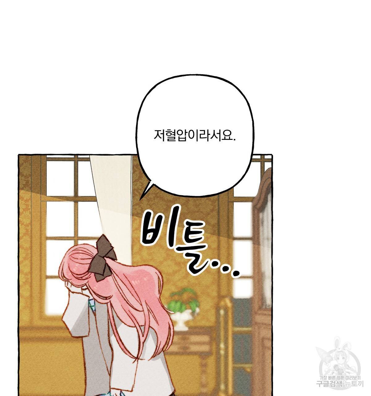 흑막 용을 키우게 되었다 4화 16