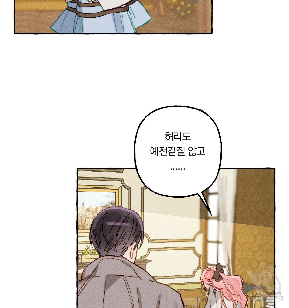 흑막 용을 키우게 되었다 4화 17