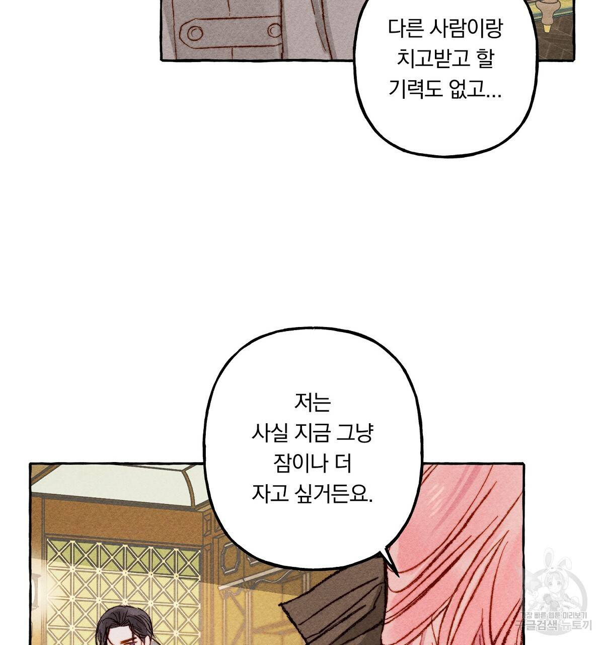 흑막 용을 키우게 되었다 4화 19