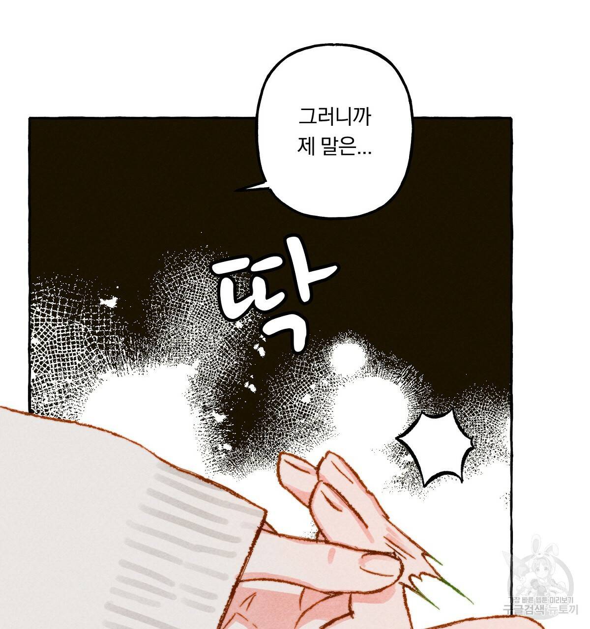 흑막 용을 키우게 되었다 4화 25