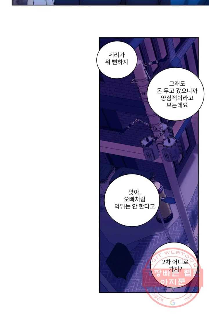 그녀의 사적인 날들 5화 endless summer (2) 2