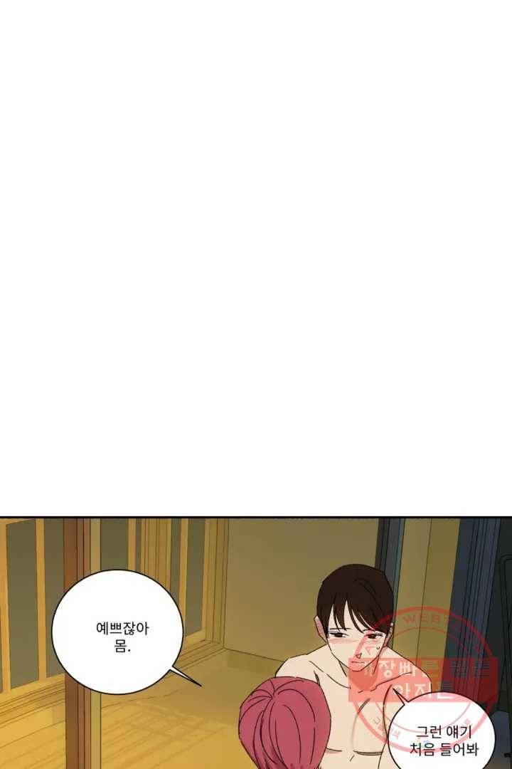 그녀의 사적인 날들 5화 endless summer (2) 10