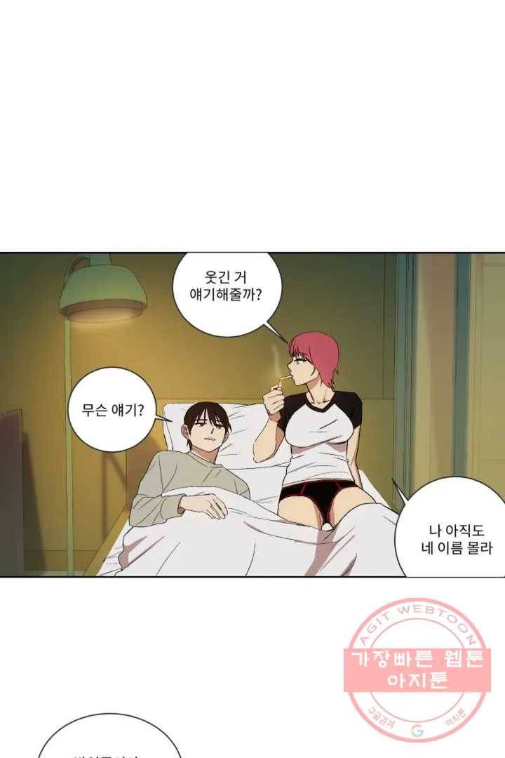 그녀의 사적인 날들 5화 endless summer (2) 20