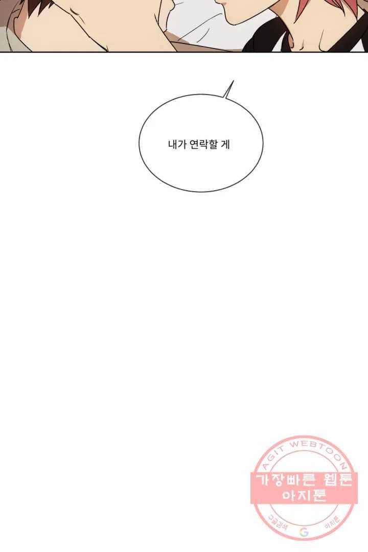 그녀의 사적인 날들 5화 endless summer (2) 23