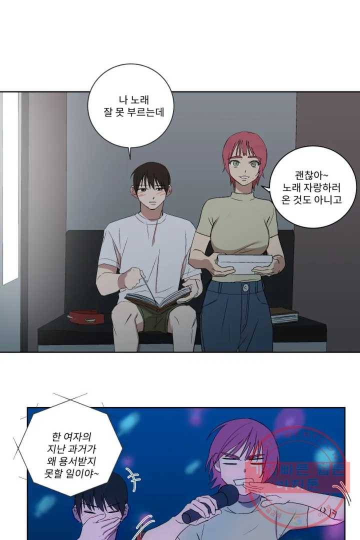 그녀의 사적인 날들 5화 endless summer (2) 26