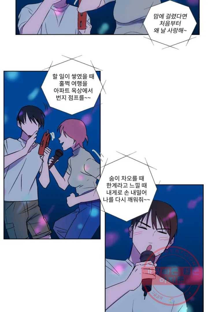 그녀의 사적인 날들 5화 endless summer (2) 27