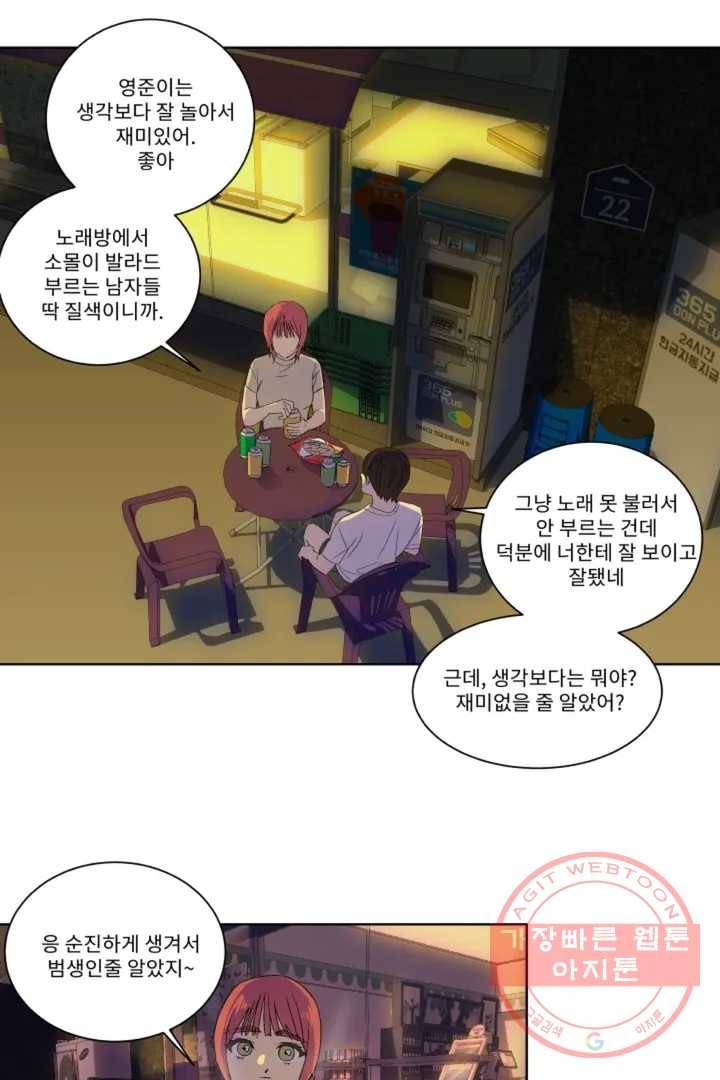 그녀의 사적인 날들 5화 endless summer (2) 30