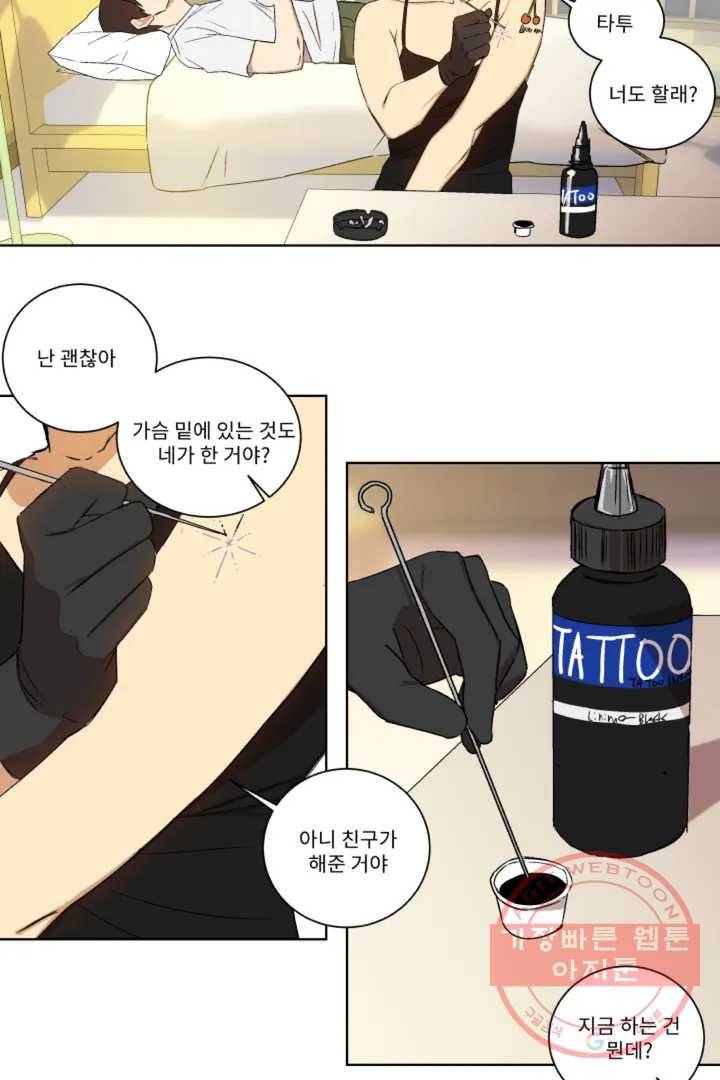 그녀의 사적인 날들 5화 endless summer (2) 37