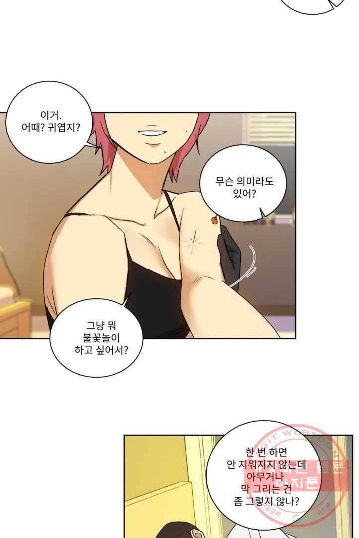 그녀의 사적인 날들 5화 endless summer (2) 38