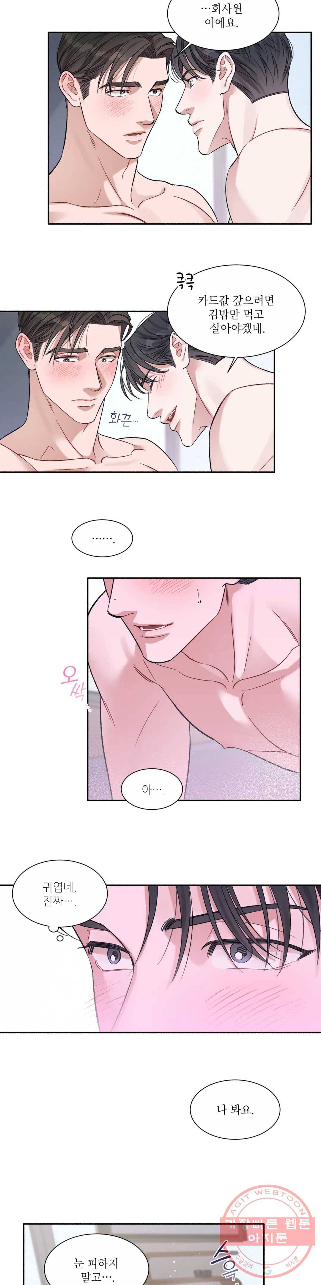 여행 단편선_바캉섹스 드라마틱 러브 3화 7