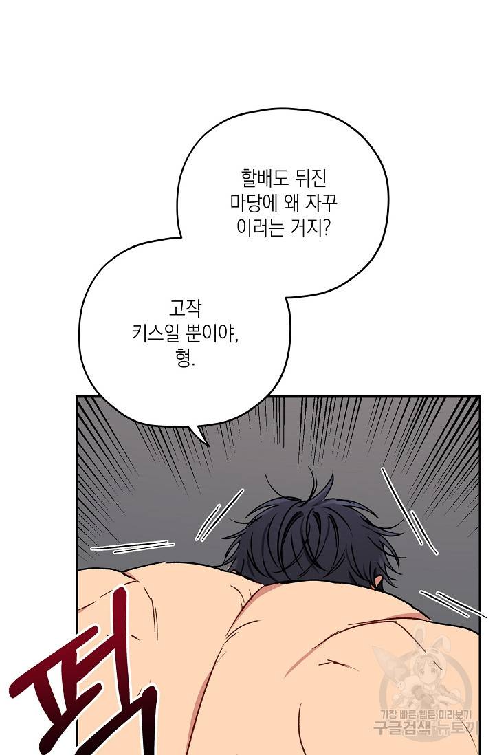 러브 징크스 31화 3
