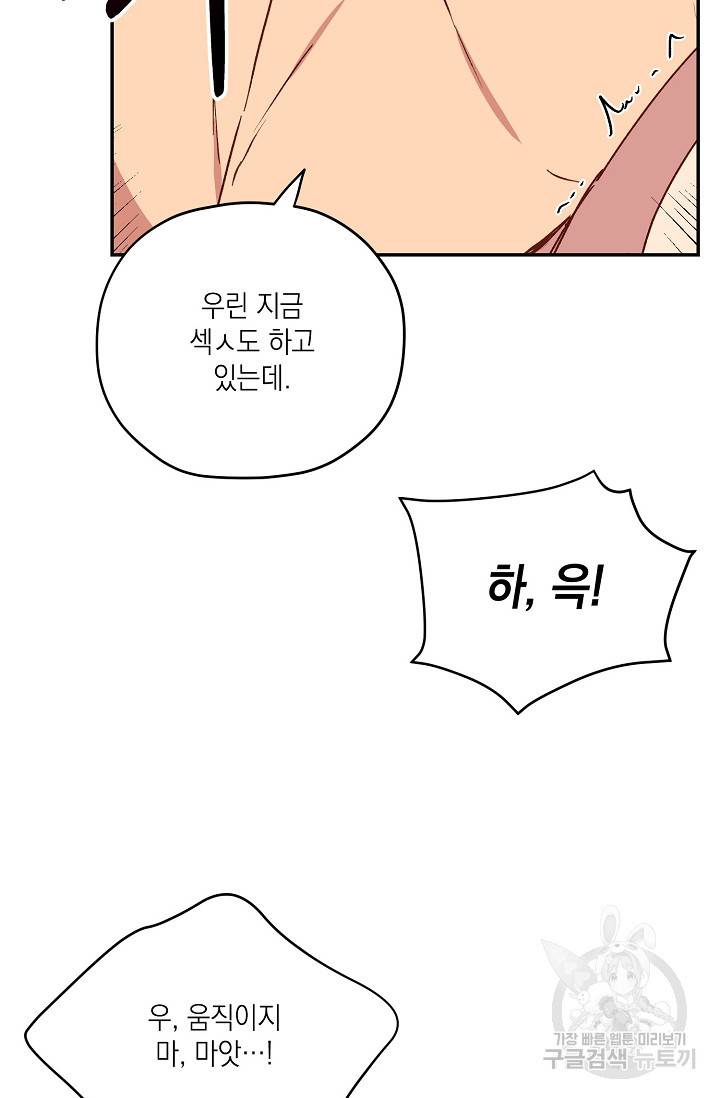 러브 징크스 31화 4