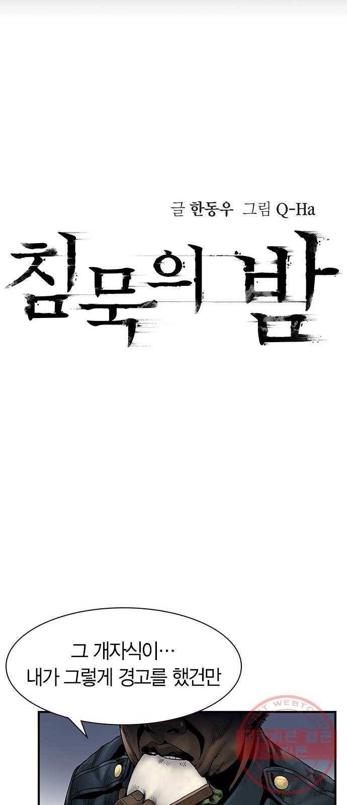 침묵의 밤 2화 18