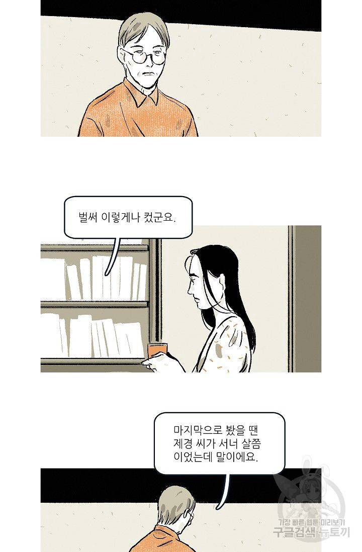 연애소설 읽는 교수 40화 2