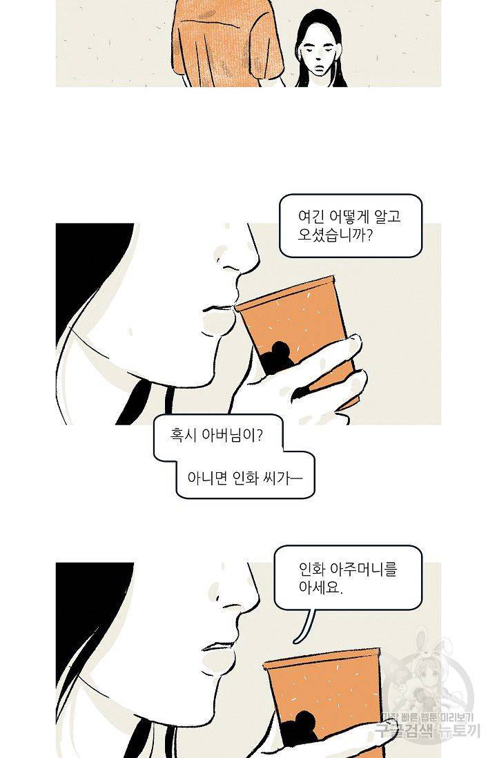 연애소설 읽는 교수 40화 3