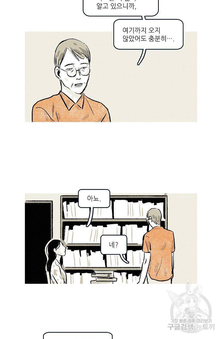 연애소설 읽는 교수 40화 5