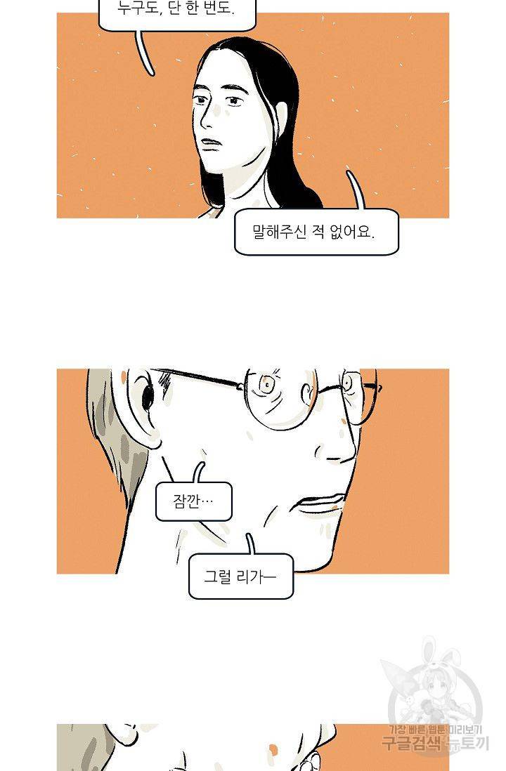 연애소설 읽는 교수 40화 6