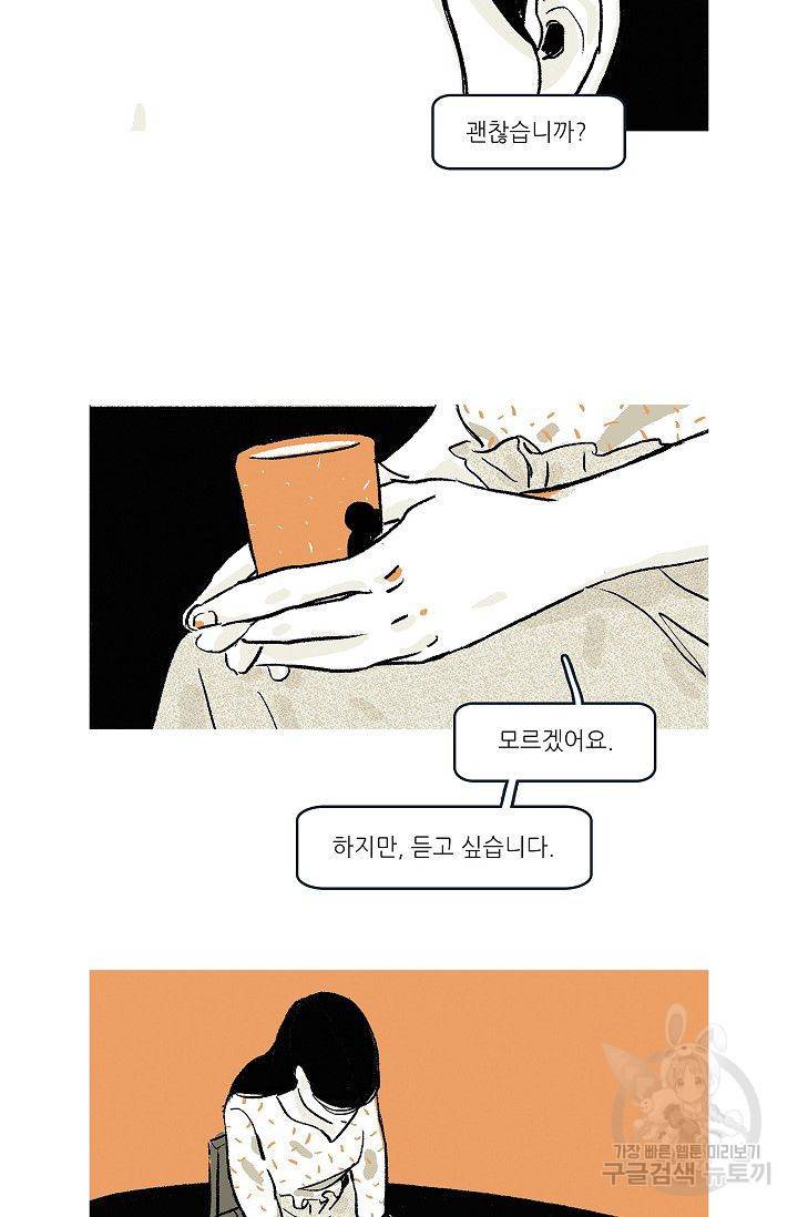 연애소설 읽는 교수 40화 8