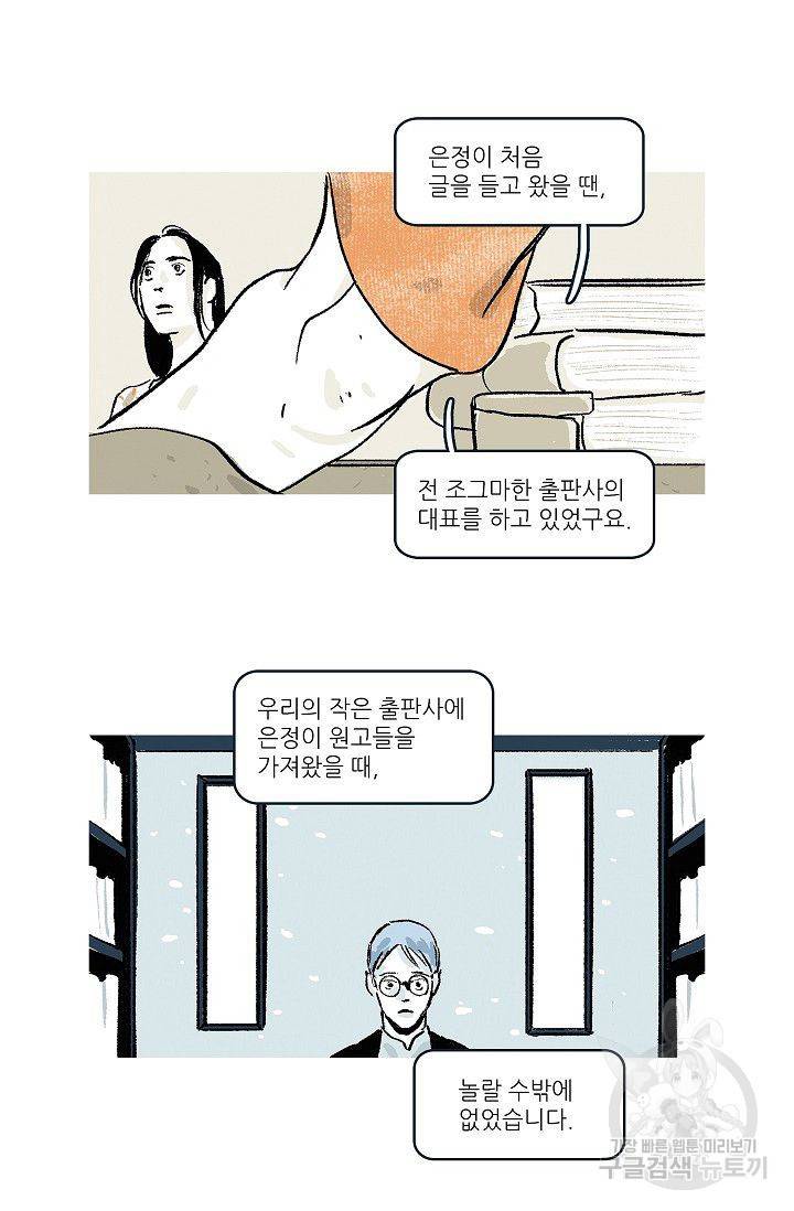 연애소설 읽는 교수 40화 11