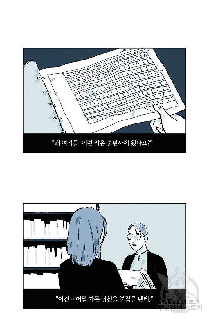 연애소설 읽는 교수 40화 12