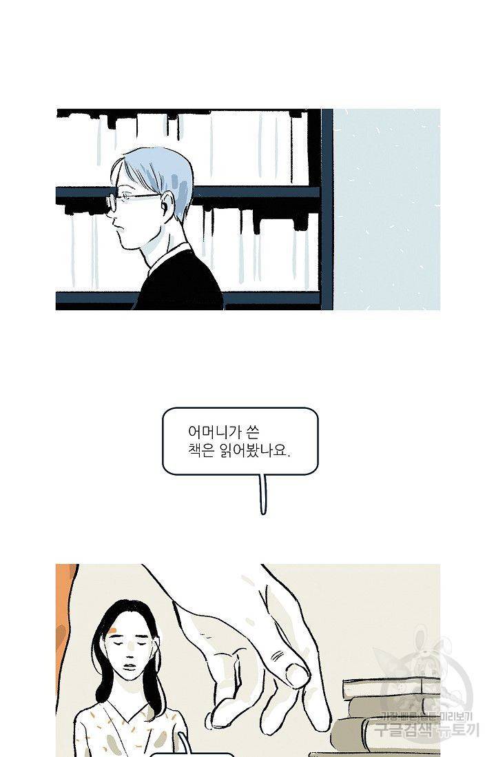 연애소설 읽는 교수 40화 14