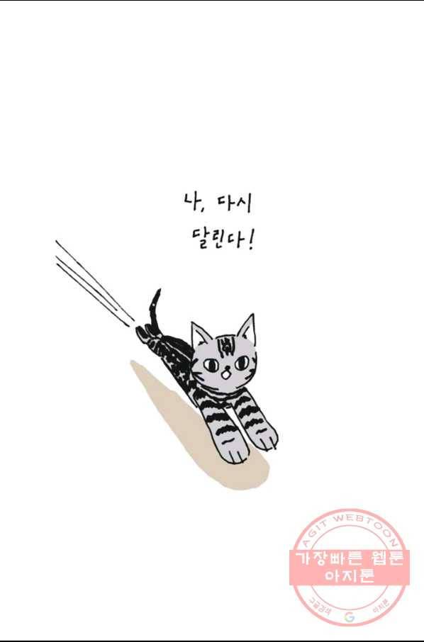 은동은동+옹동스 193화 에필로그 나옹 편 6