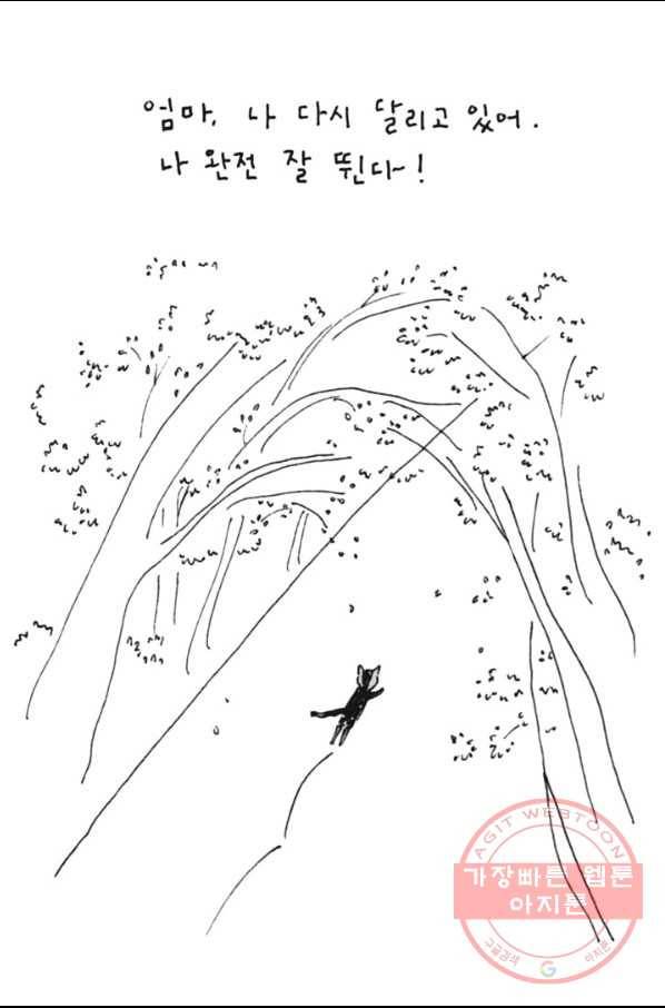 은동은동+옹동스 193화 에필로그 나옹 편 7