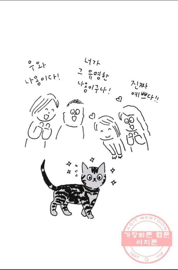 은동은동+옹동스 193화 에필로그 나옹 편 9