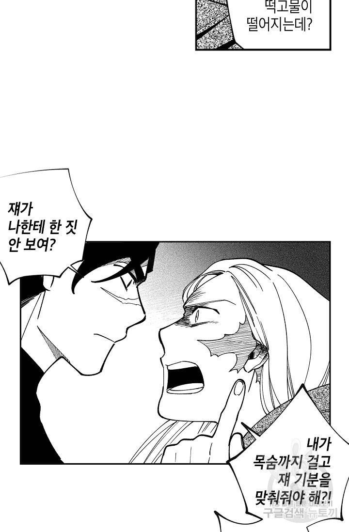 용의 귀로 25화 26