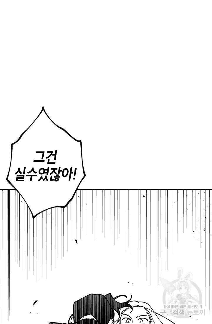 용의 귀로 25화 29