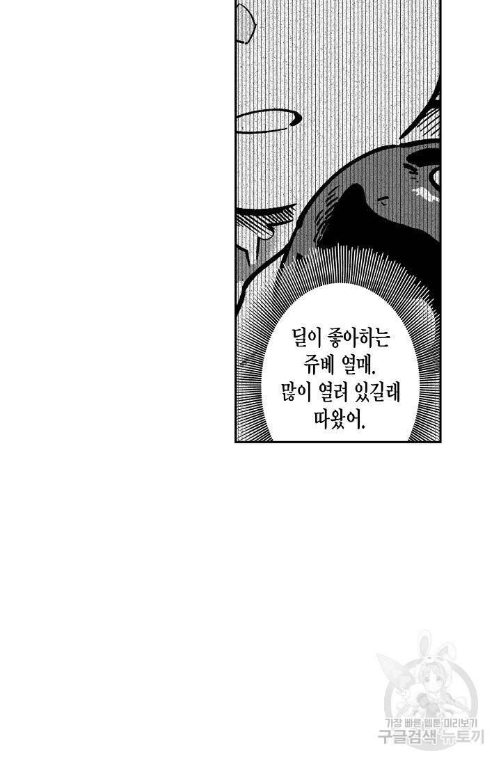 용의 귀로 25화 49