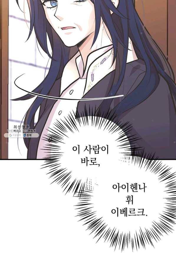 언니가 남자 주인공을 주워 왔다 55화 3