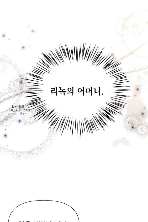 언니가 남자 주인공을 주워 왔다 55화 4